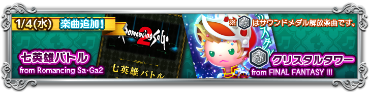 Ffiiiとロマサガ2の楽曲が登場 Theatrhythm Final Fantasy All Star Carnival Square Enix Bridge