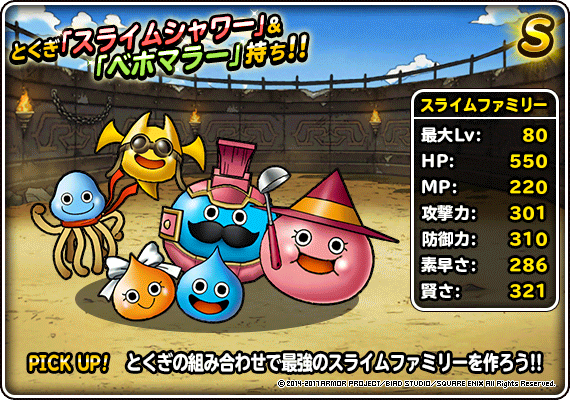 闘技場ふくびきに スラリン スラみ ランクａ が再登場 ﾄﾞﾗｺﾞﾝｸｴｽﾄﾓﾝｽﾀｰｽﾞ ｽｰﾊﾟｰﾗｲﾄ Square Enix Bridge
