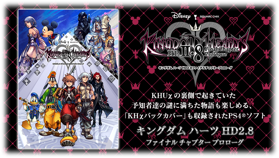 Information Kingdom Hearts Union X