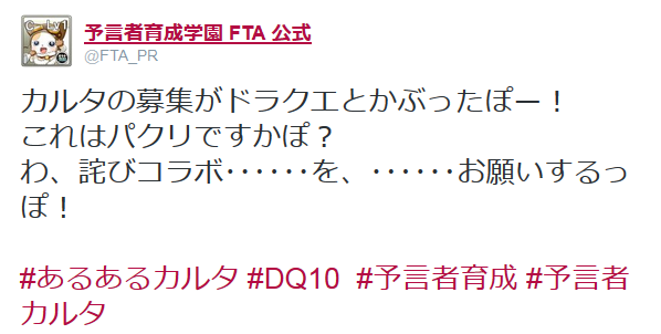 ドラクエｘ アストルティアあるあるカルタ選考会 ふ の優秀作品予知アンケート結果発表 予言者育成学園 Fortune Tellers Academy Square Enix Bridge