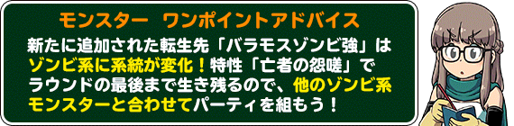 バラモスゾンビ強新生転生