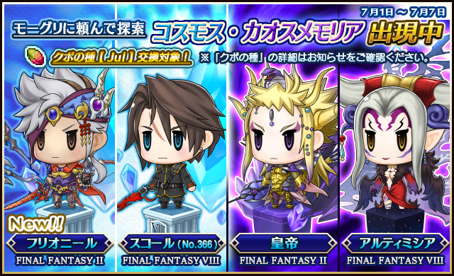 7 1 コスモス カオスメモリア出現のお知らせ ピクトロジカ ファイナルファンタジー Square Enix Bridge