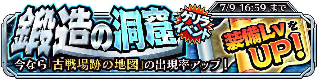 イベント 鍛造の洞窟 開始のお知らせ サムライ ライジング Square Enix Bridge