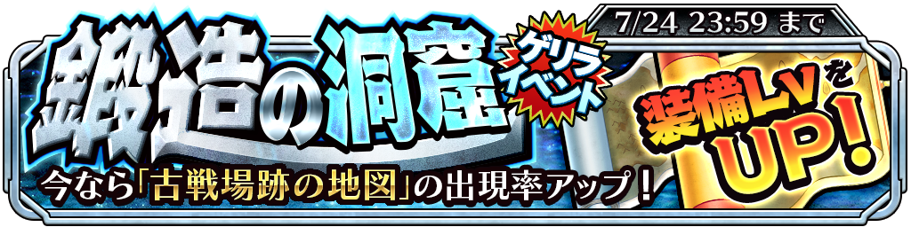 イベント 鍛造の洞窟 開始のお知らせ サムライ ライジング Square Enix Bridge