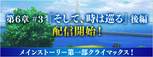 メインストーリー第６章 ３ 後編 配信 ﾌｧｲﾅﾙﾌｧﾝﾀｼﾞｰﾚｼﾞｪﾝｽﾞii Square Enix Bridge