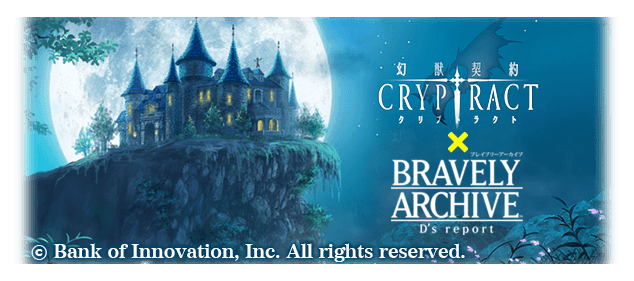 幻獣契約クリプトラクト コラボ開催 10 26まで Bravely Archive Square Enix Bridge