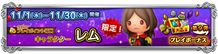 プレイボーナスバナー