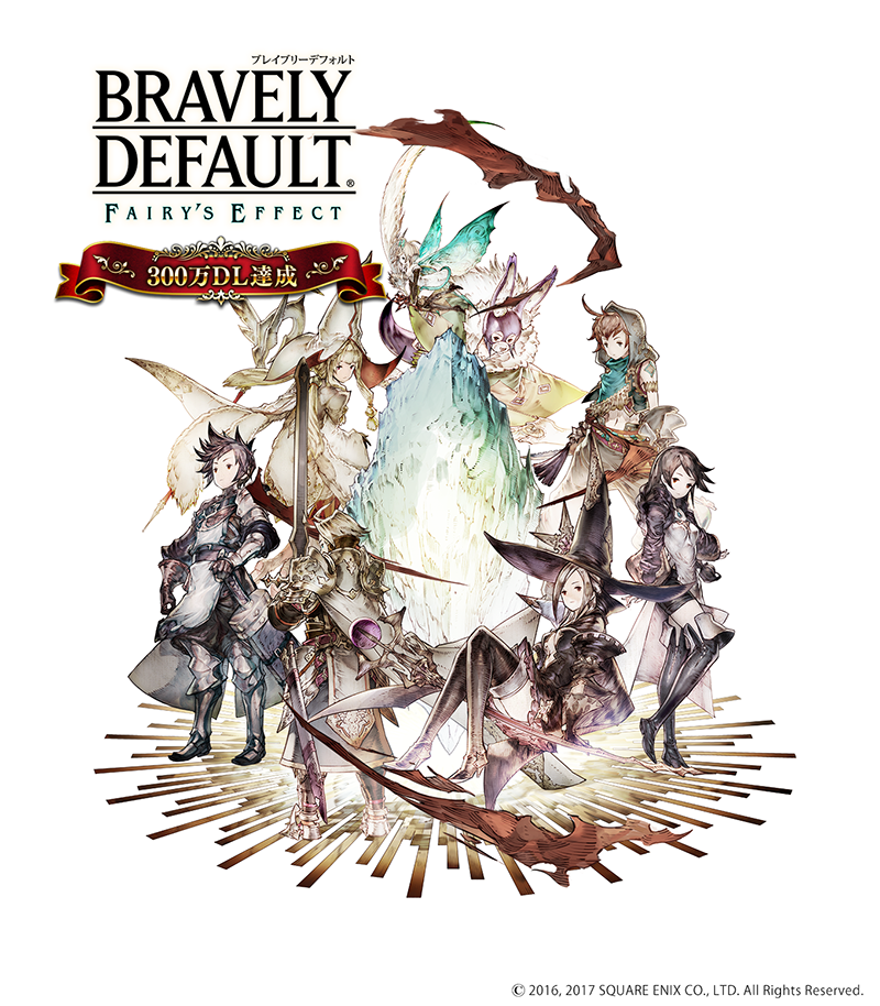ブレイブリーシリーズ fe と pb を遊ぼう Bravely Archive Square Enix Bridge