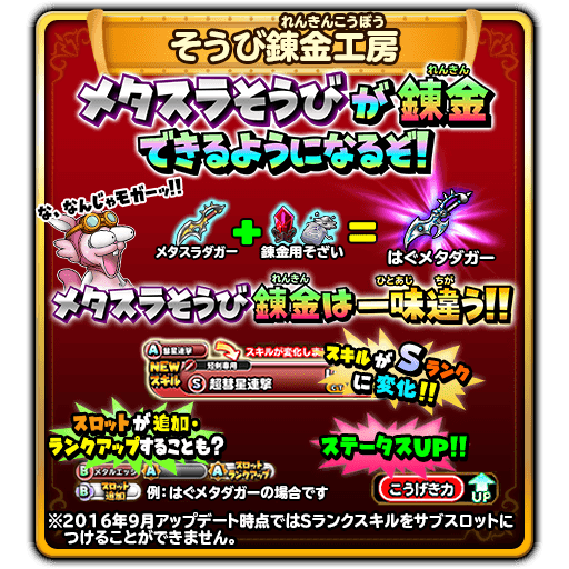 はぐメタ錬金初登場 星のドラゴンクエスト Square Enix Bridge