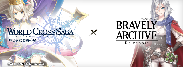 ワールドクロスサーガ コラボ開催 9 26まで Bravely Archive Square Enix Bridge