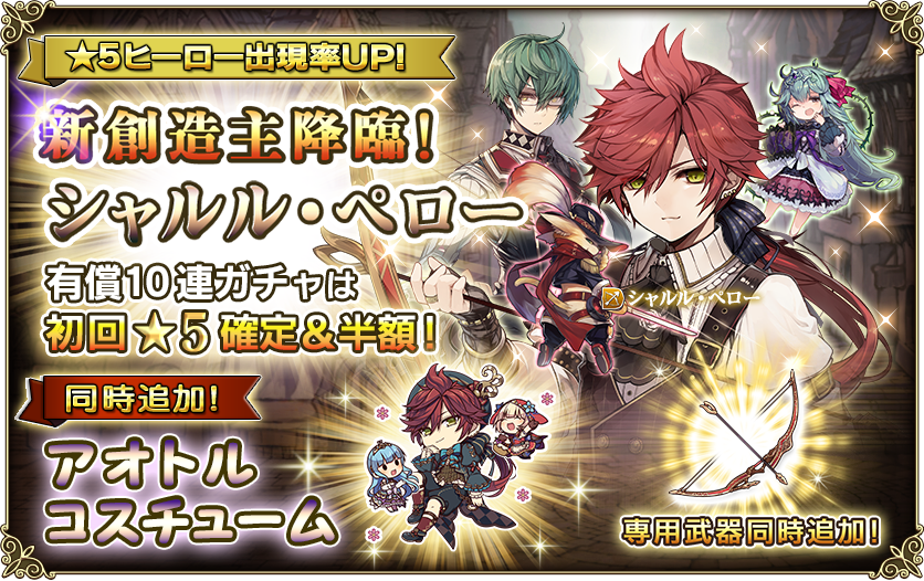 追記】新創造主「シャルル・ペロー」降臨ガチャ開催！(4/23) | グリム