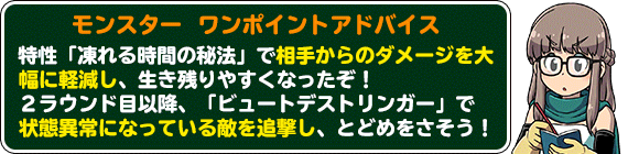 魔影参謀ミストバーン ワンポイントアドバイス