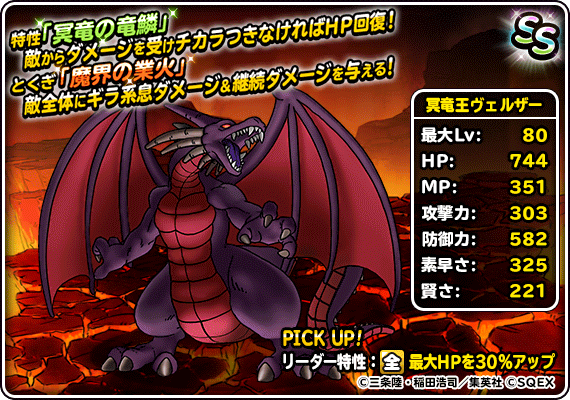 究極転生追加 魔王 冥竜王ヴェルザー 登場 ﾄﾞﾗｺﾞﾝｸｴｽﾄﾓﾝｽﾀｰｽﾞ