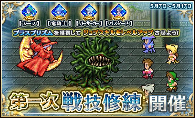 5 7 第一次 戦技修練 イベントガイド ピクトロジカ ファイナルファンタジー Square Enix Bridge