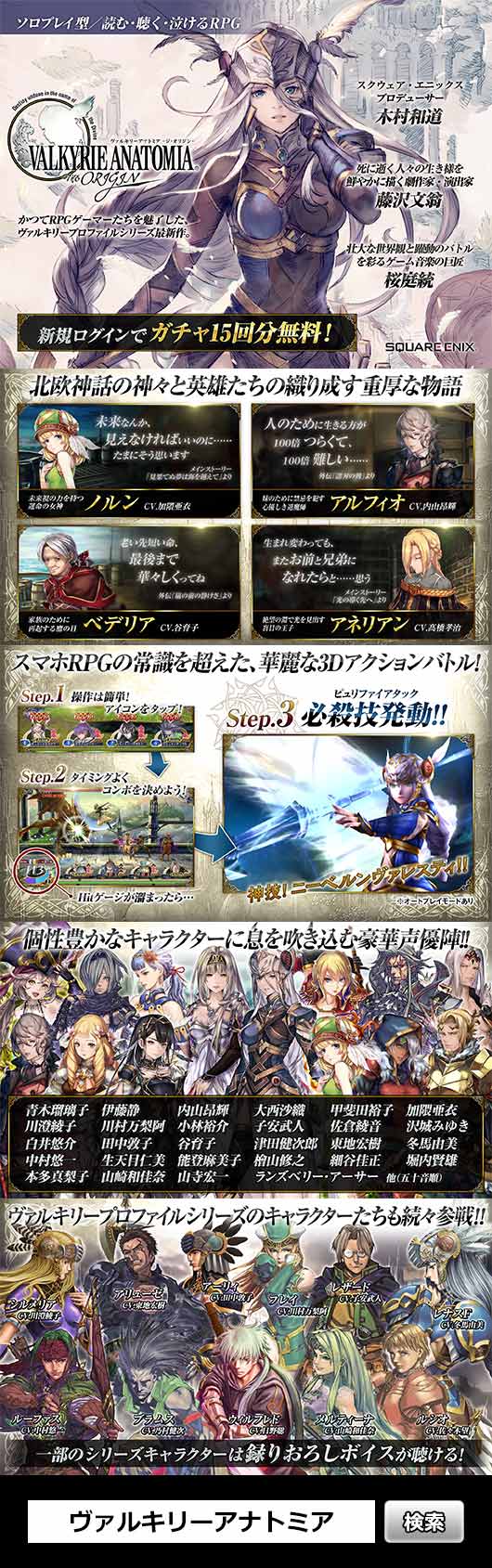 予告 Valkyrie Profile コラボイベント近日開催のお知らせ Servant Of Thrones Square Enix Bridge