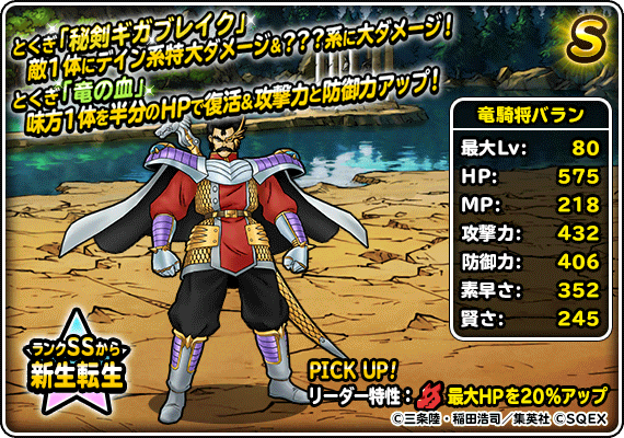 竜騎将バラン紹介画像