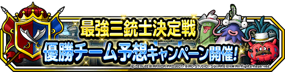 優勝チーム予想バナー