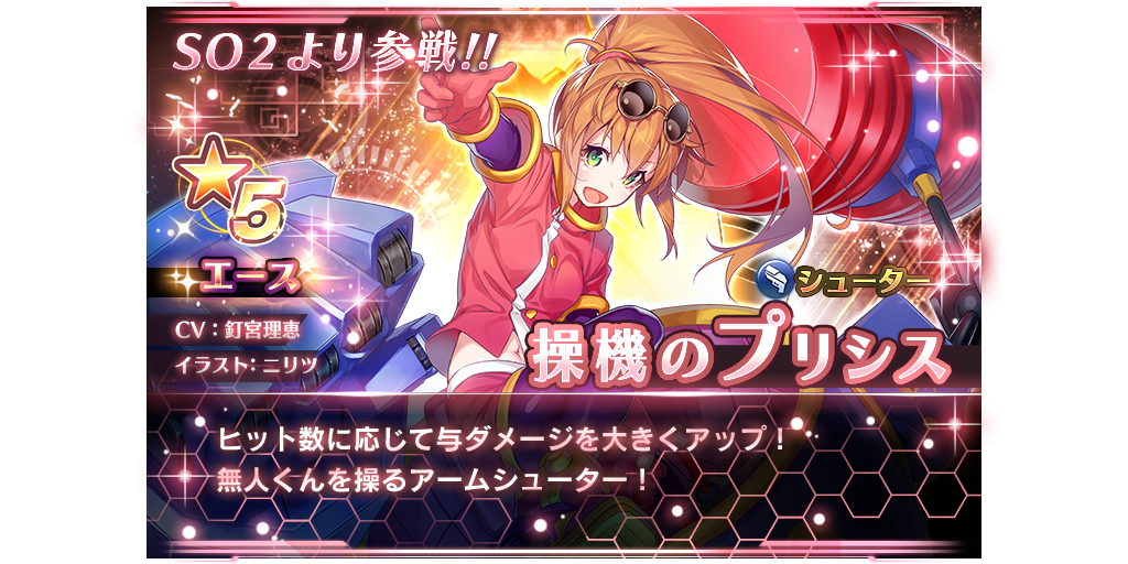 お知らせ フェス限キャラ 操機のプリシス メモリアルフェスキャラガチャ の詳細判明ｷﾀ ﾟ ﾟ ｯ スターオーシャン アナムネシス速報 Soaの攻略 最新情報まとめサイト