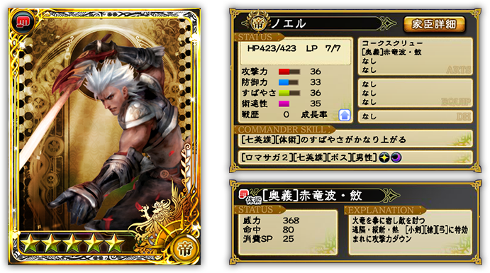 限定ガチャ２ 皇帝排出時確定で七英雄 第一形態 王者排出率50 装備チケットプレゼント キャンペーン開始 Imperial Saga Square Enix Bridge