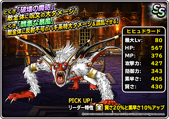 究極転生追加 魔王 ヒヒュドラード 登場 ﾄﾞﾗｺﾞﾝｸｴｽﾄﾓﾝｽﾀｰｽﾞ