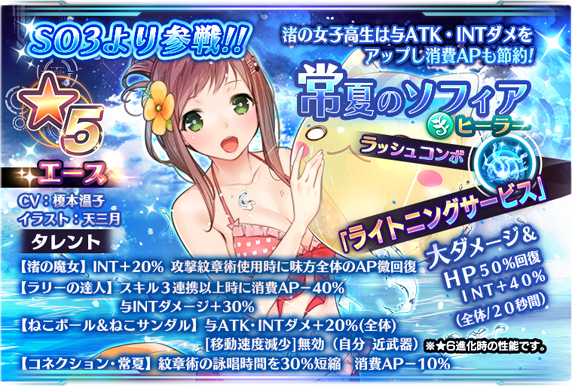 常夏のレイミと常夏のソフィアが登場！ ピックアップガチャ開催 (7/27