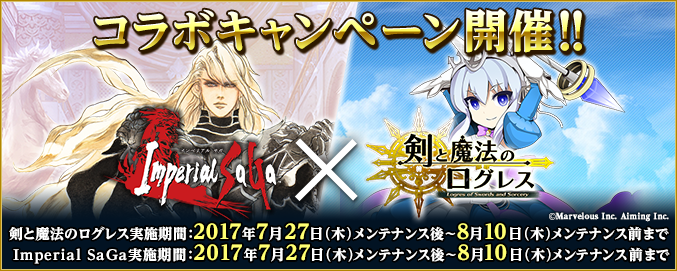 Y 期間限定 剣と魔法のログレス コラボ開始 Imperial Saga Square Enix Bridge