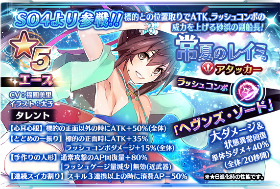 常夏のレイミと常夏のソフィアが登場！ ピックアップガチャ開催 (7/27