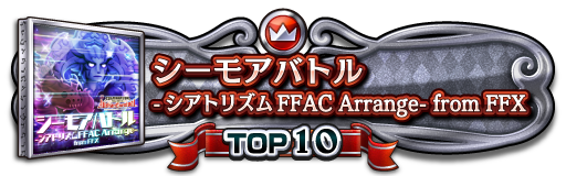 TOP10称号