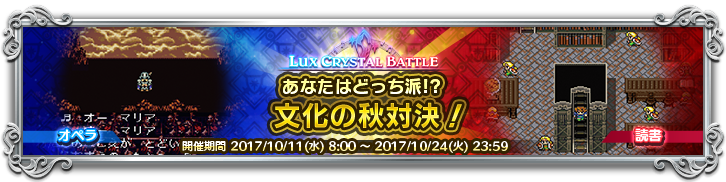 ルクスバトルのテーマバナー