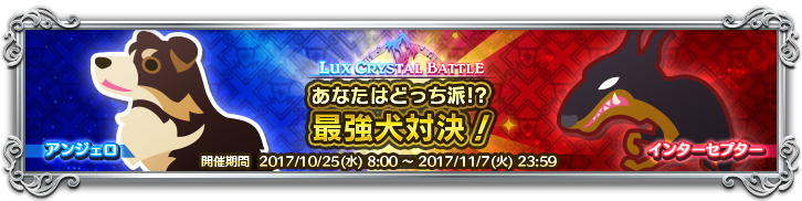 ルクスバトルのテーマバナー