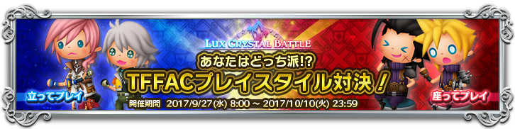 ルクスバトルのテーマバナー