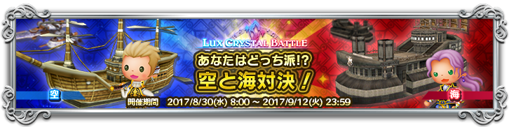 ルクスバトルのテーマバナー