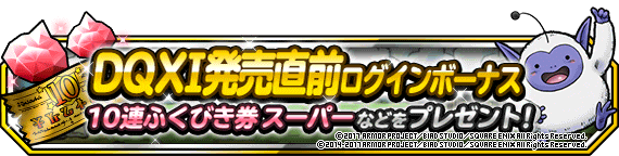 ログインボーナス