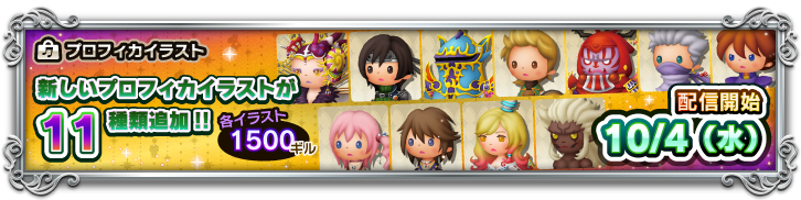 新しいプロフィカイラストが登場 Theatrhythm Final Fantasy All Star Carnival Square Enix Bridge