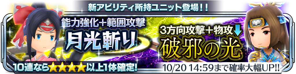 新ユニット登場 ガチャ更新のお知らせ サムライ ライジング Square Enix Bridge