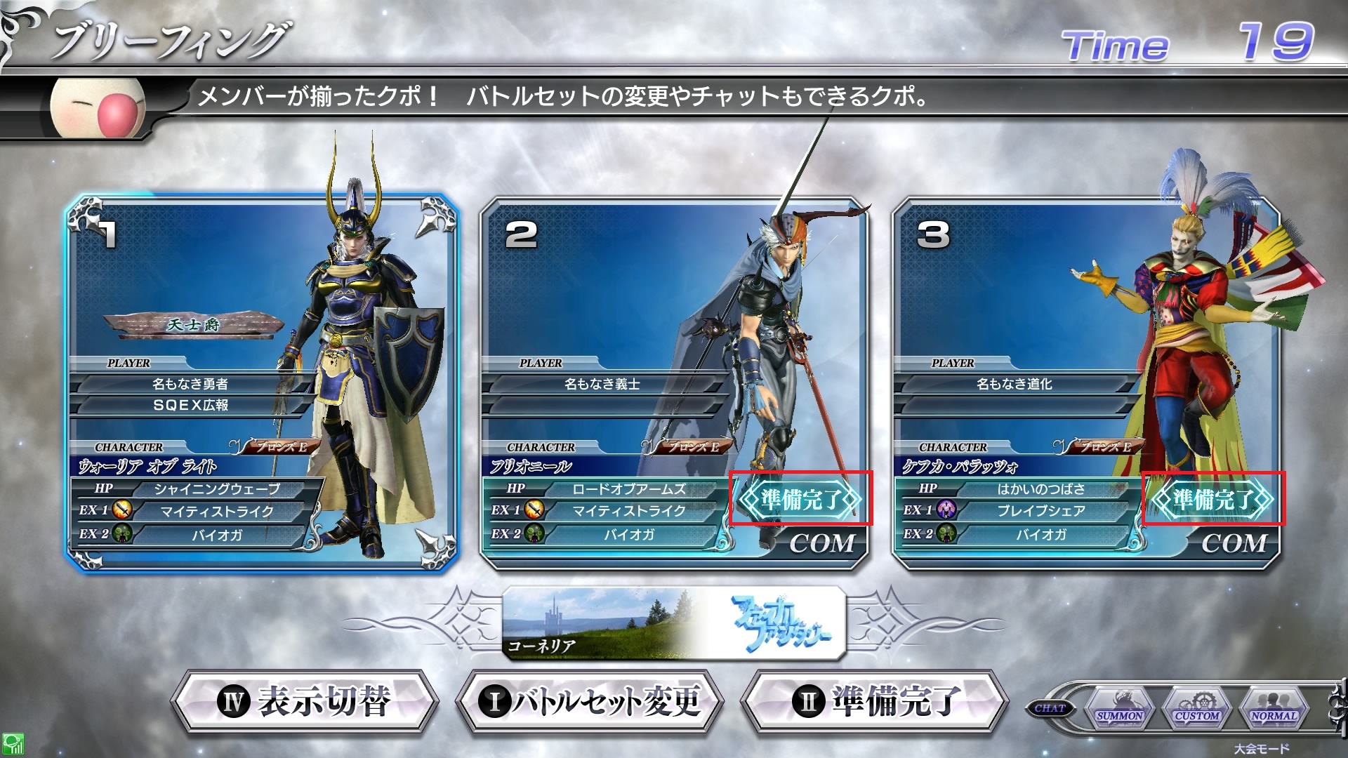 6 30 アップデート内容のお知らせ アーケード編 23 30追記 Dissidia Final Fantasy Sanctuarium Square Enix Bridge