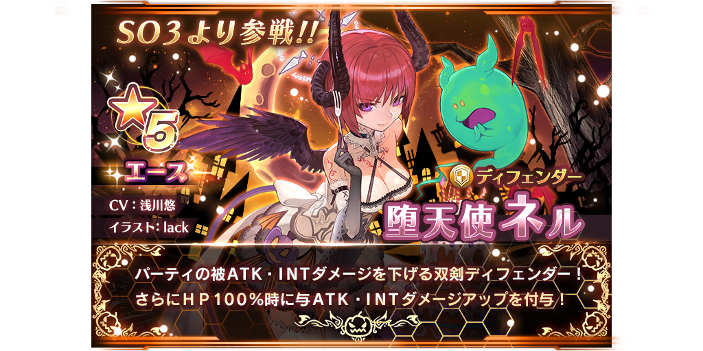 堕天使ネルと狼アルベルが参戦 ピックアップキャラガチャ開催 10 25 11 22 Star Ocean Anamnesis Square Enix Bridge