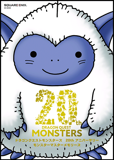 モンスターズ ドラゴンクエスト