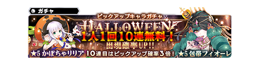 包帯フィオーレとかぼちゃリリアが参戦 ピックアップキャラガチャ開催 10 31 11 22 Star Ocean Anamnesis Square Enix Bridge