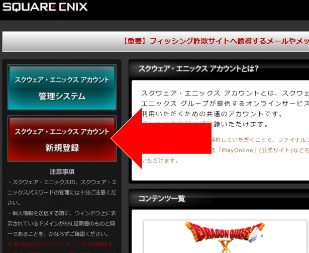 スクエニ アカウント スクエニ メンバーズ