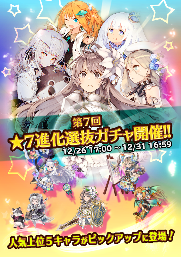 第2弾】年末年始のイベント＆アップデート(12/26-1/10) | BRAVELY