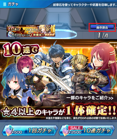 キャラガチャ10連セール開催 7 12 7 19 Star Ocean Anamnesis Square Enix Bridge