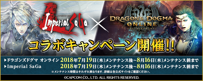 期間限定 ドラゴンズドグマ オンライン コラボ開始 Imperial Saga Square Enix Bridge