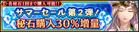 秘石30 増量 サマーセール第2弾 Valkyrie Anatomia The Origin Square Enix Bridge