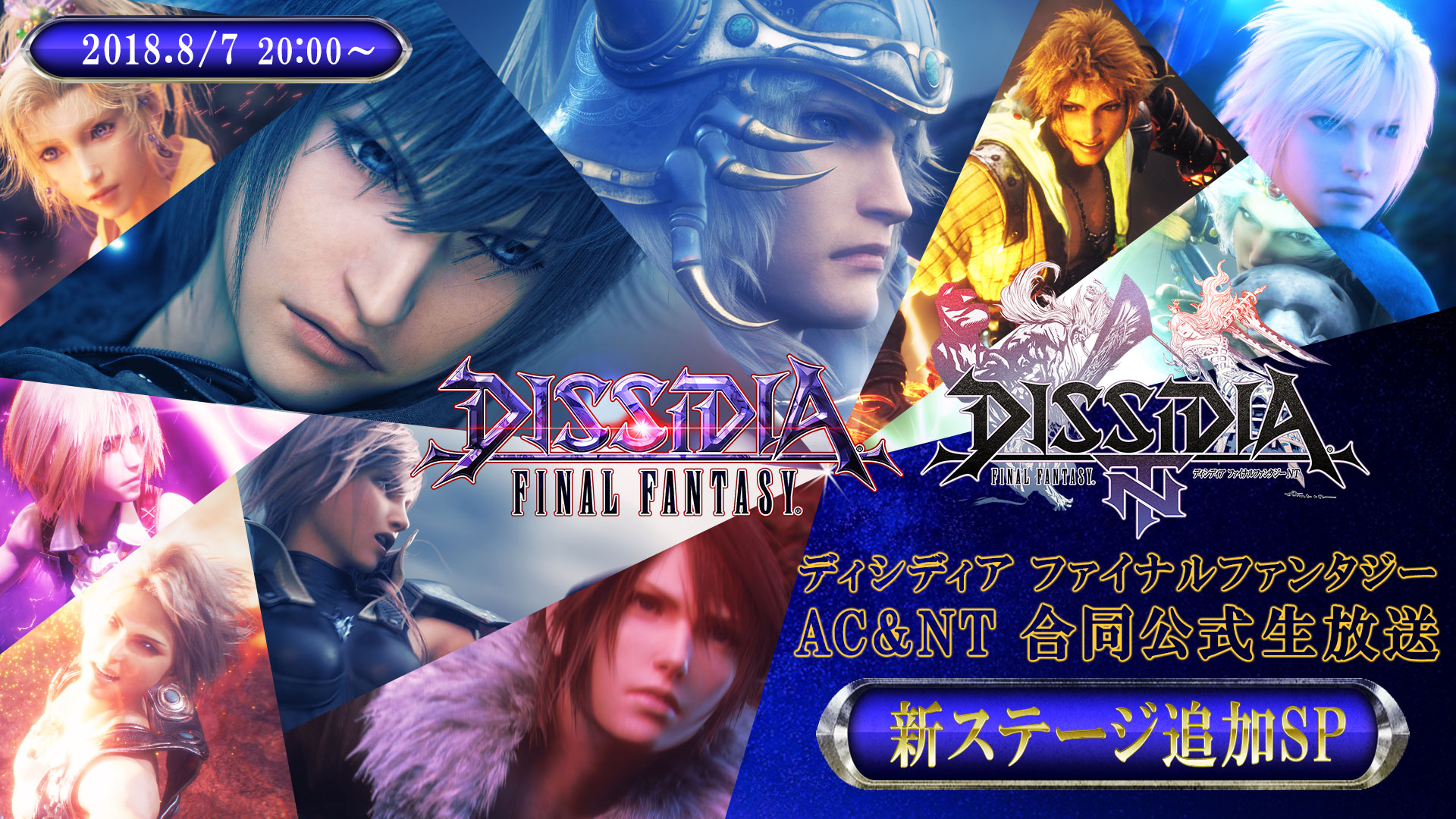 Dissidia Final Fantasy Nt Infomation Square Enix