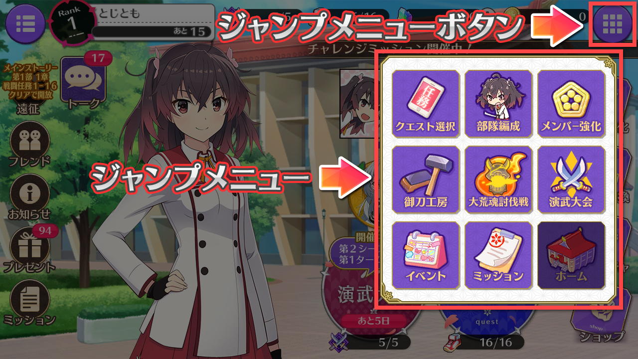 Square Enix お知らせ 刀使ノ巫女 刻みし一閃の燈火 07月31日 18 00 機能追加 ジャンプメニュー機能の実装について いつも 刀使ノ巫女 刻みし一閃の燈火 をご利用いただき 誠にありがとうございます Ver1 2 3のアップデート時において