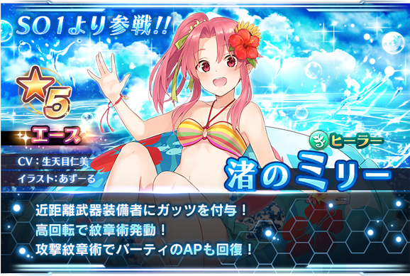 渚のマリアと渚のミリーが参戦！ ピックアップキャラガチャ開催！(7/26