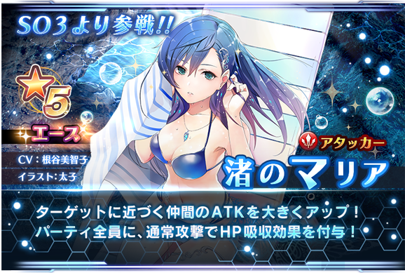 渚のマリアと渚のミリーが参戦！ ピックアップキャラガチャ開催！(7/26