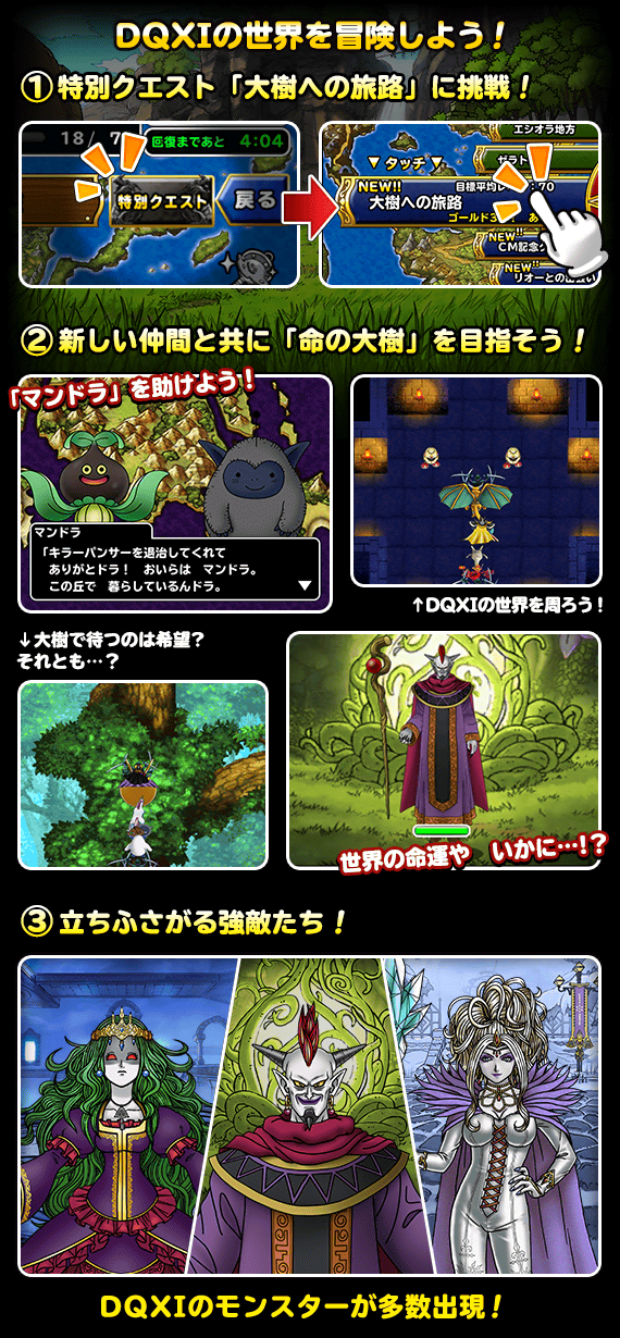 Dqカーニバル ドラゴンクエストxiイベント 大樹への旅路 開催 ドラゴンクエストモンスターズ スーパーライト Square Enix Bridge